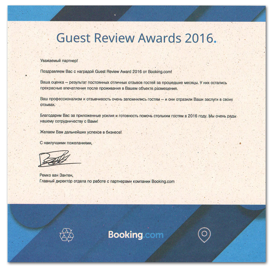 Премия Guest Review Award 2015 от Booking.com гостинице в Твери «Гайд Парк»